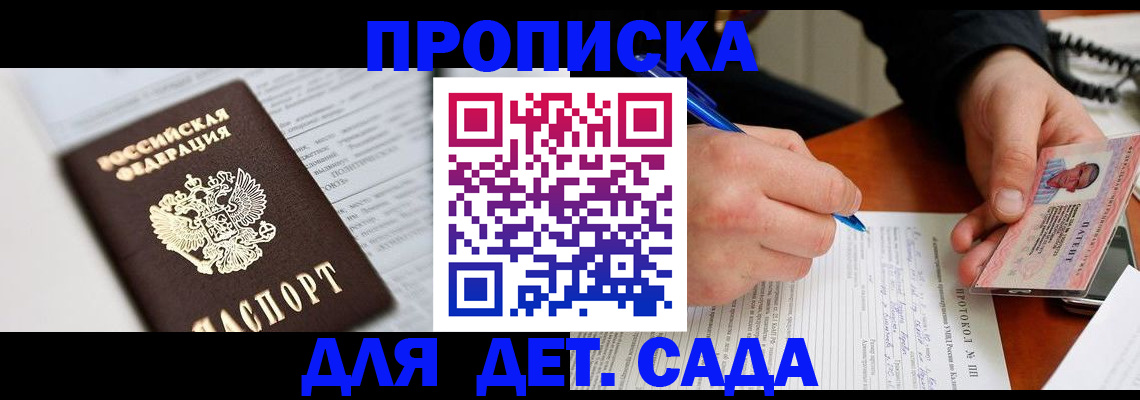 прописка для школы в Башкортостане