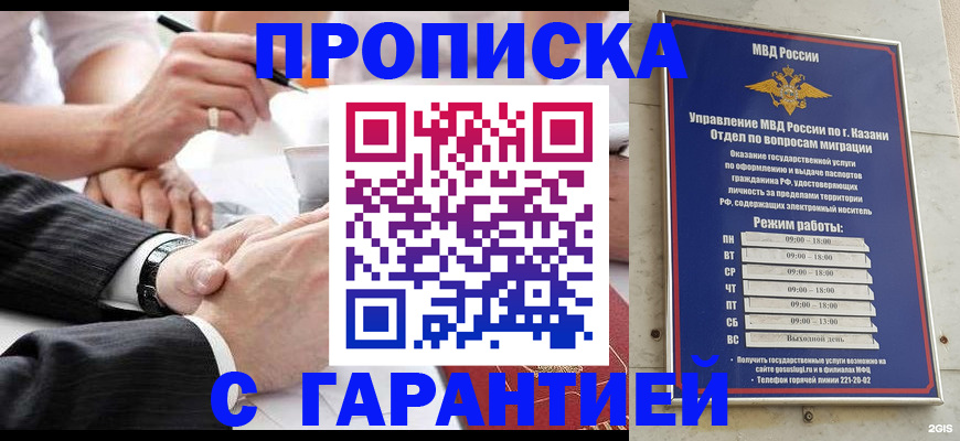 прописка законно в Башкортостане