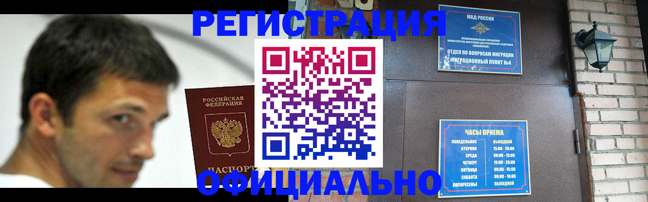прописка штамп в Башкортостане